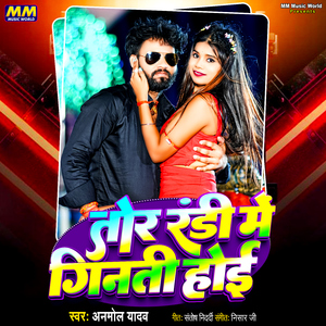 Tor Randi Me Ginati Hoi