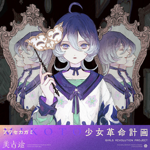 アワセカガミ