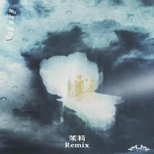 茉莉（New Version）