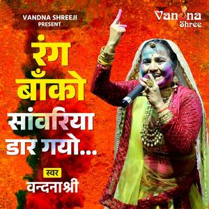 Rang Banko Sanwariya Daar Gayo