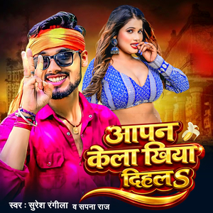 Apan Kela Khiya Dihal