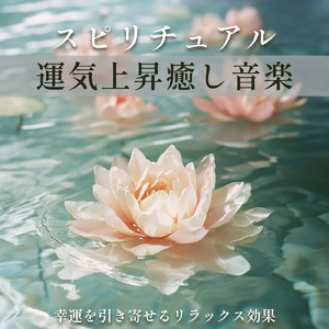 真実の愛を見つけて