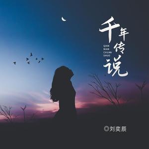 千年传说