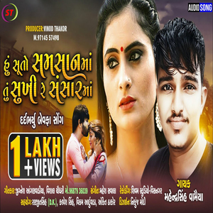 Hu Suto Shamshan Ma Tu Sukhi Re Sansar Ma