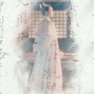 江湖之浊酒饮 伴奏