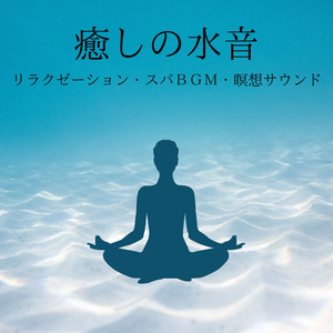 ご褒美スパ癒し空間