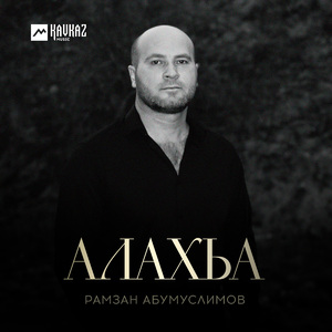 Алахьа