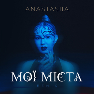 Мої Міста (Remix)
