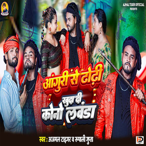 Anguri Se Dhodi Khud Di Kono Lawanda