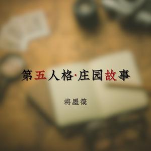 第五人格守夜人·雪原悲剧