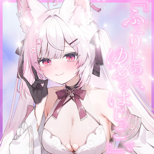 ふぇりしあと、ゆめのはじっこで pt.5