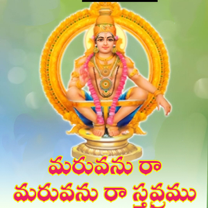 Maruvanu Ra Maruvanu Ra Stay Ramu