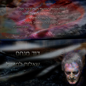 שאלות למטייל