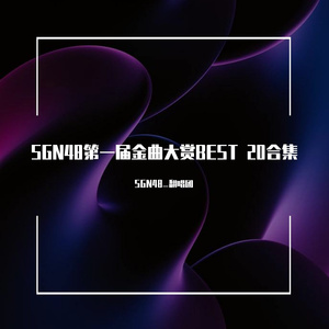 花园舞曲（LIVE版）