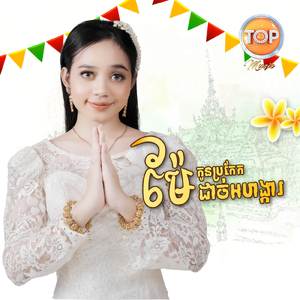ម៉ែកូនប្រកែកដាច់អហង្ការ