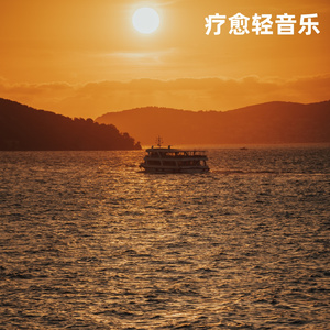晚霞丨舒缓放松纯音乐丨治愈电钢琴曲