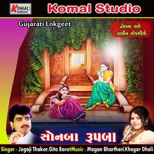 Ae Chundadi Rati Ne Rang Udi Jaay