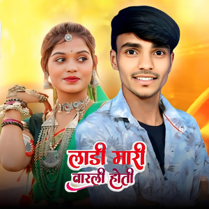 Ladi Mari Warli Hoti