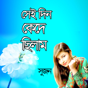 Tomar Deya Romal Ami