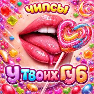 У твоих губ