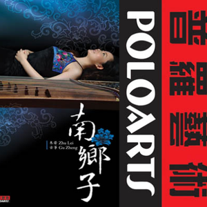 南乡子　　　Nan Xiang Zi