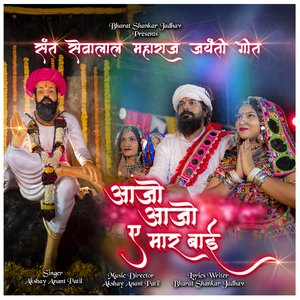 Aajo Aajo Ye Mar Bai