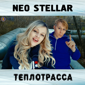 Теплотрасса