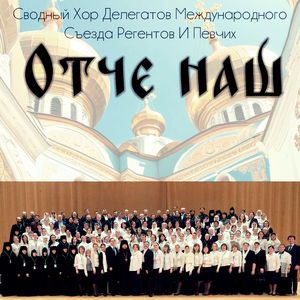Отче наш (Live)