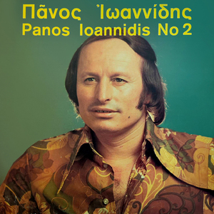 Syggnomi an edakrysa (Remastered 2025)