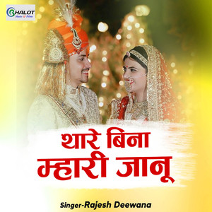 Thare Bina Mhari Jaanu