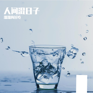 行驶的列车 伴奏