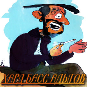 Хардбасс - Намаз