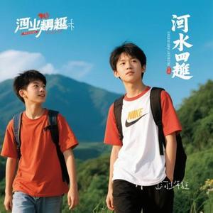 山河少年狂 (小酥小酥 Remix)