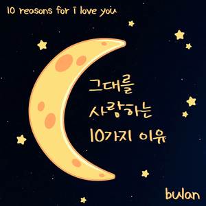 Ten Reason for I Love You