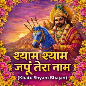 Khatu Shyam Bhajan - Shyam Shyam Japu Tera Naam