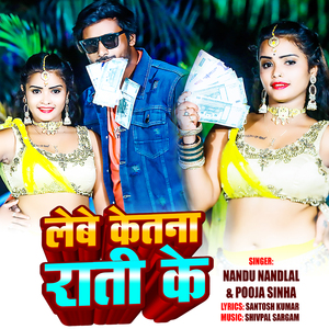 Lebe Ketna Rati Ke