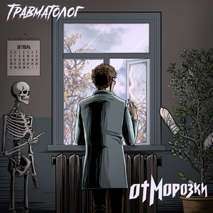 Травматолог