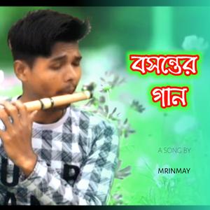 আজি এ বসন্তে