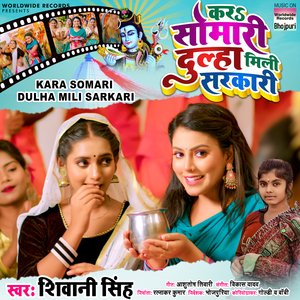 Kara Somari Dulha Mili Sarkari