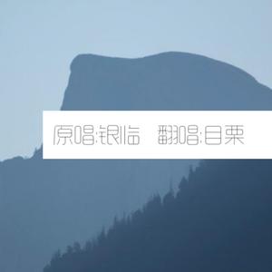 红豆词(青春版）