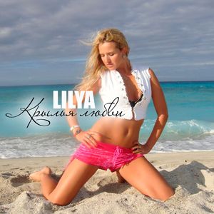 Крылья любви