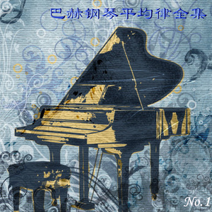 第四首升c小调前奏曲与赋格