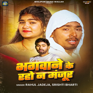 Bhagwane Ke Raho Na Manjur