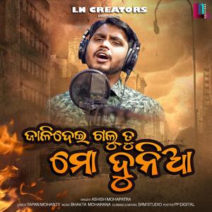 Jali dei galu tu mo dunia