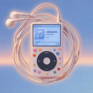 그대에게 불러봐요