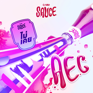 ไม่เคย (Cover Version พม่า)