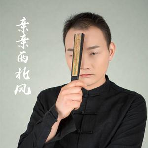 亲亲西北风