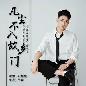 凡尘不入故乡门