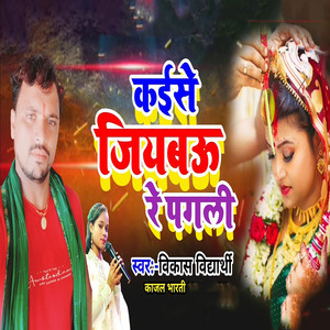 Kaise Jiybau Re Pagali