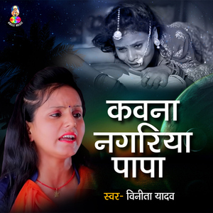 Kawana Nagariya Papa